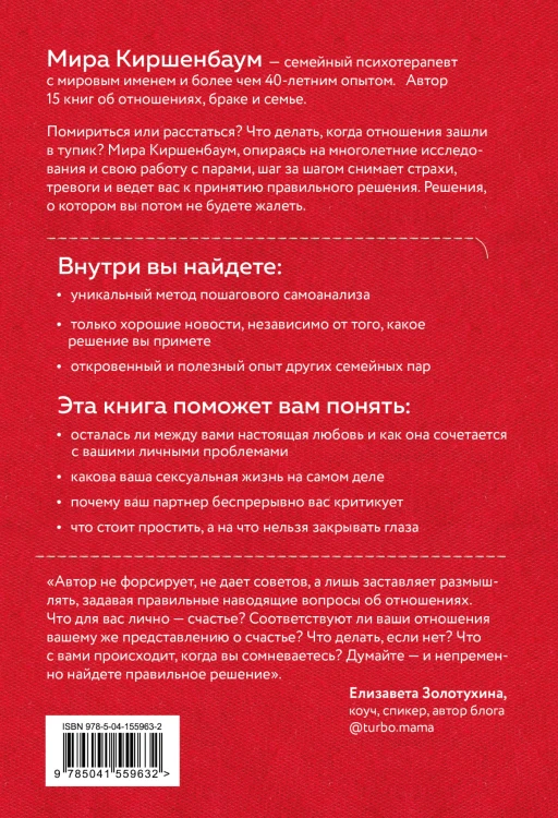 Расстаться или остаться? Как быть, когда отношения трещат по швам