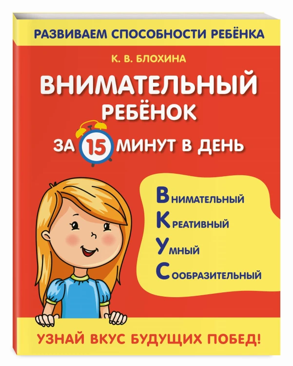 Внимательный ребенок за 15 минут в день