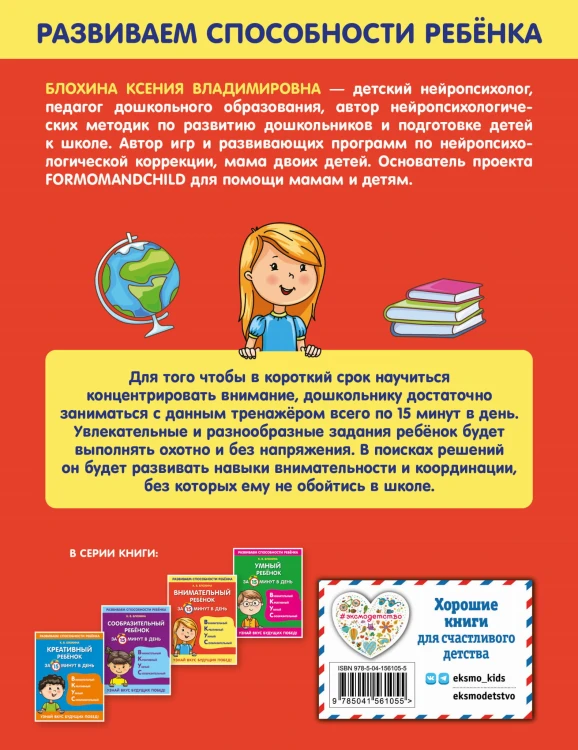 Внимательный ребенок за 15 минут в день