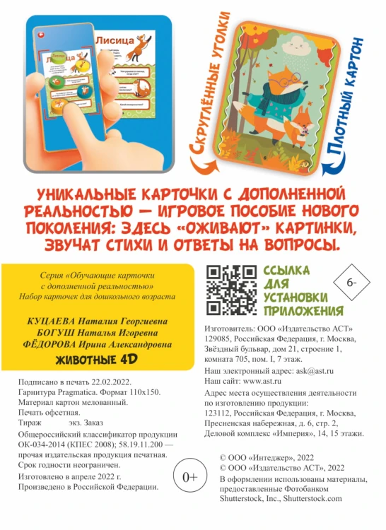 Животные 4D