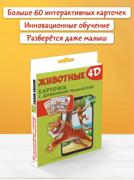 Животные 4D