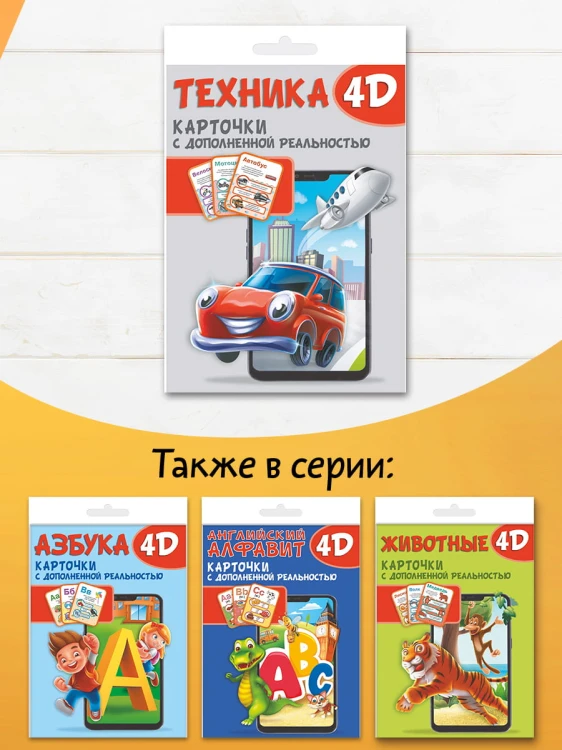Техника и машины 4D