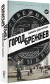 Город Брежнев