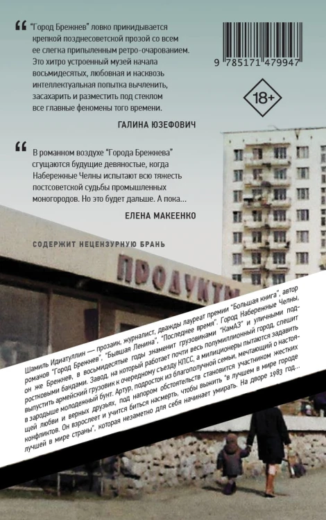 Город Брежнев