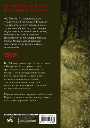 Монах и дочь палача
