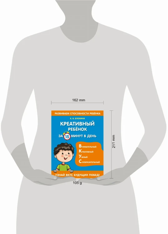 Креативный ребенок за 15 минут в день