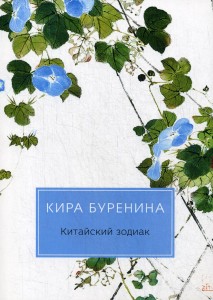 Китайский зодиак