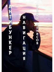 Антибункер: Навигация