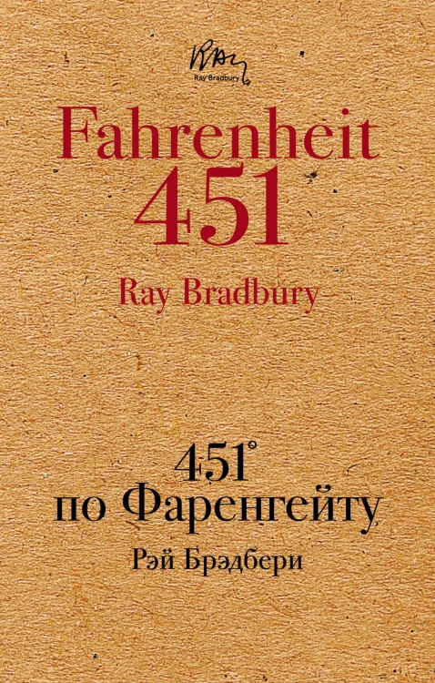 451' по Фаренгейту