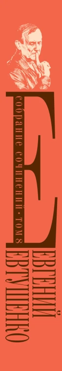 Собрание сочинений. Т. 8