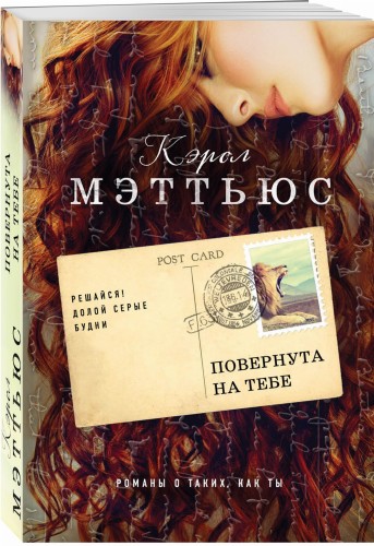 Повернута на тебе