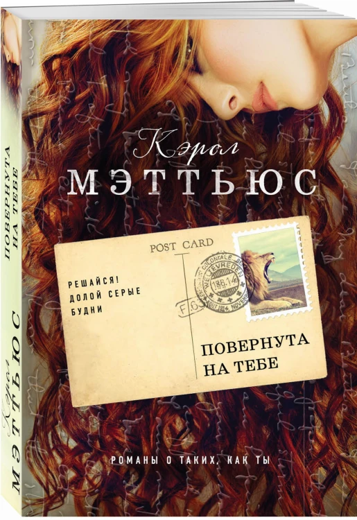 Повернута на тебе