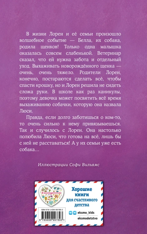 Щенок Люси, или Переполох на каникулах (выпуск 32)