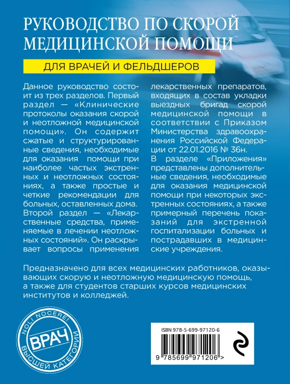 Руководство по скорой медицинской помощи