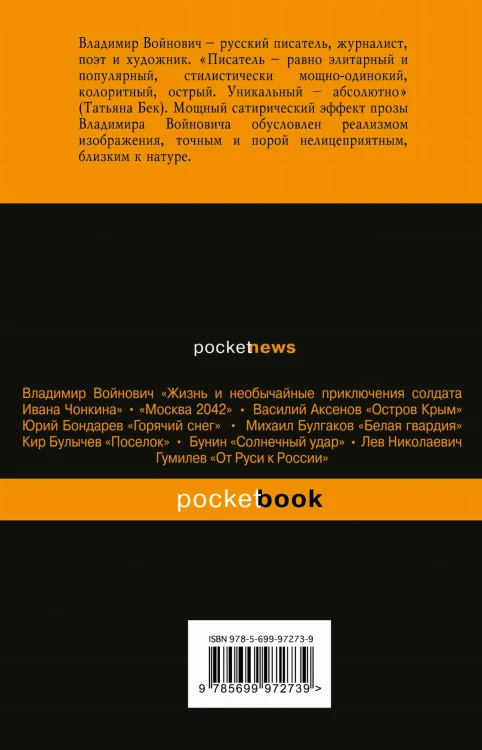Малиновый пеликан