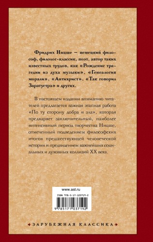 По ту сторону добра и зла