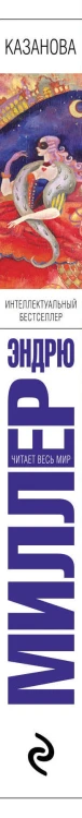 Казанова