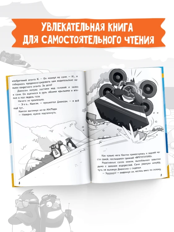 Пингвины-шпионы