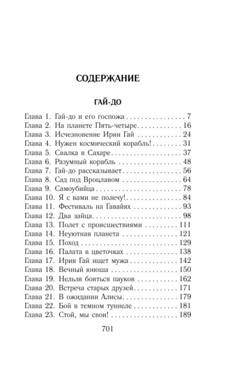 Путешествия Алисы Селезневой