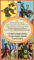 Таро. Классическая колода Артура Эдварда Уэйта (78 карт, 2 пустые в коробке)