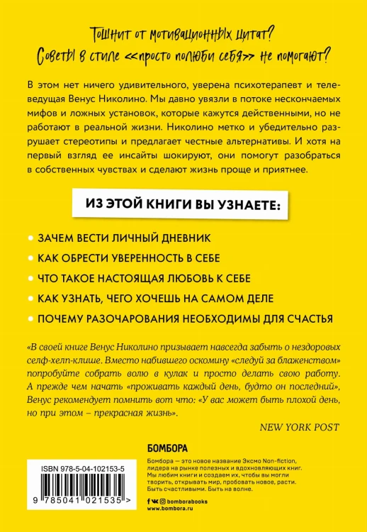 Токсичные мифы. Хватит верить во всякую чушь — узнай, что действительно делает жизнь лучше