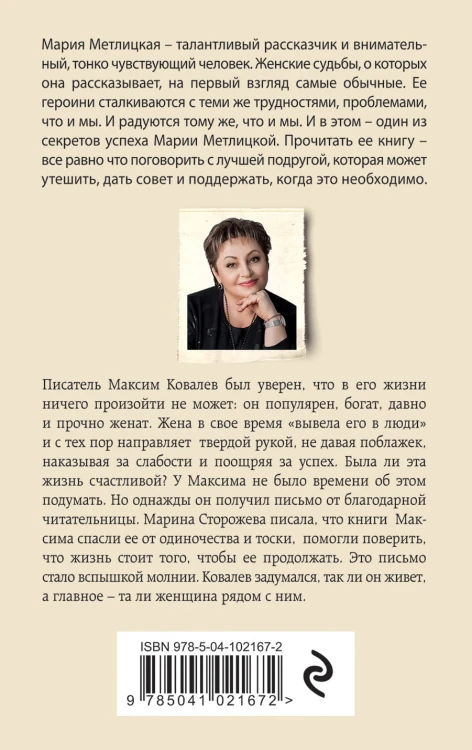 Его женщина