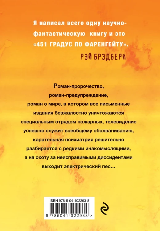 451' по Фаренгейту