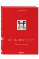 Книга про цвет. В жизни и живописи