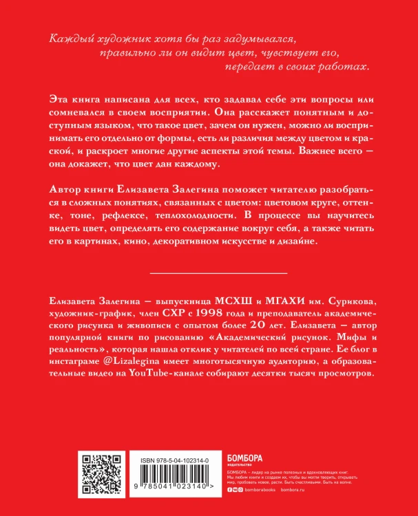 Книга про цвет. В жизни и живописи