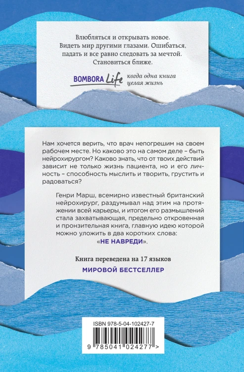 Не навреди. Истории о жизни, смерти и нейрохирургии