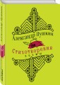 Стихотворения. Поэмы
