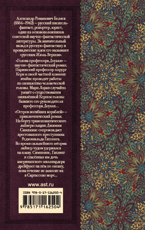 Голова профессора Доуэля. Остров погибших кораблей