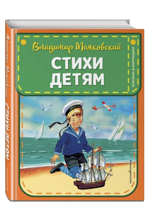 Стихи детям (ил. В. Канивца)