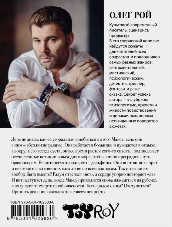 Зов дельфина