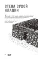 Примитивные технологии. Руководство от специалиста по выживанию в дикой природе
