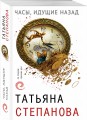 Часы, идущие назад