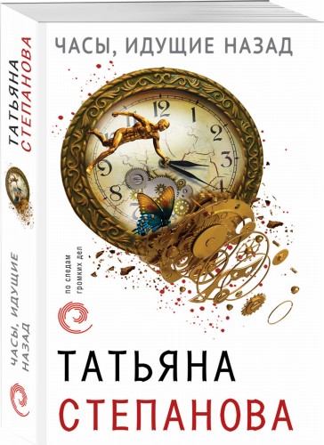 Часы, идущие назад