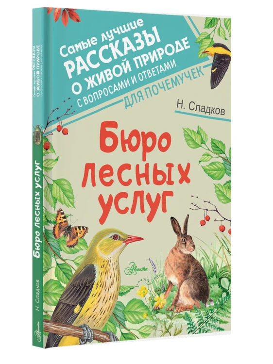 Бюро лесных услуг