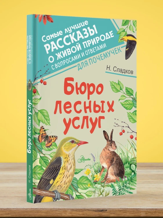 Бюро лесных услуг