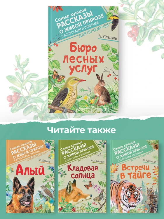 Бюро лесных услуг