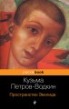 Пространство Эвклида