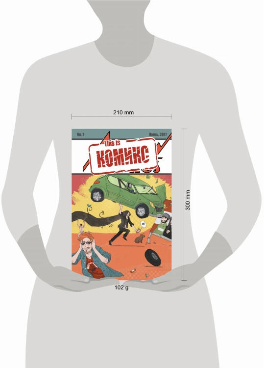 This is КОМИКС №1