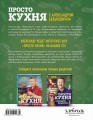 ПроСТО кухня с Александром Бельковичем. Второй сезон
