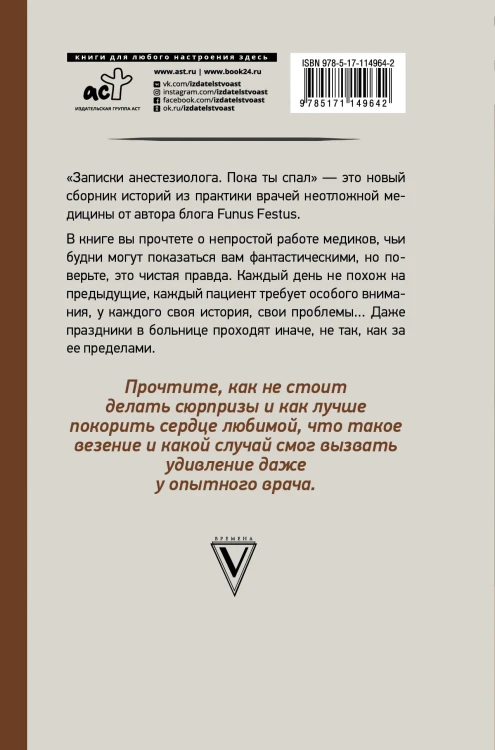 Анестезиолог. Пока ты спал