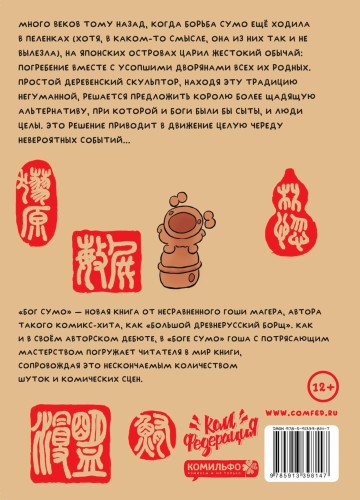 Бог Сумо