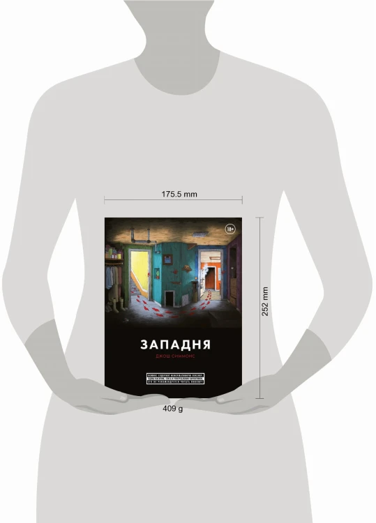 Западня