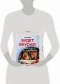 Будет вкусно! Рецепты для тех, кто знает толк в еде