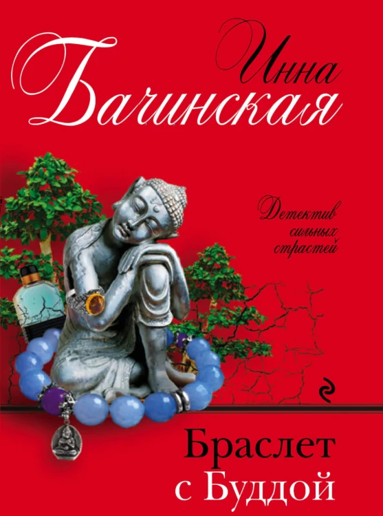 Браслет с Буддой