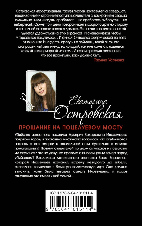 Прощание на Поцелуевом мосту