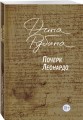 Почерк Леонардо